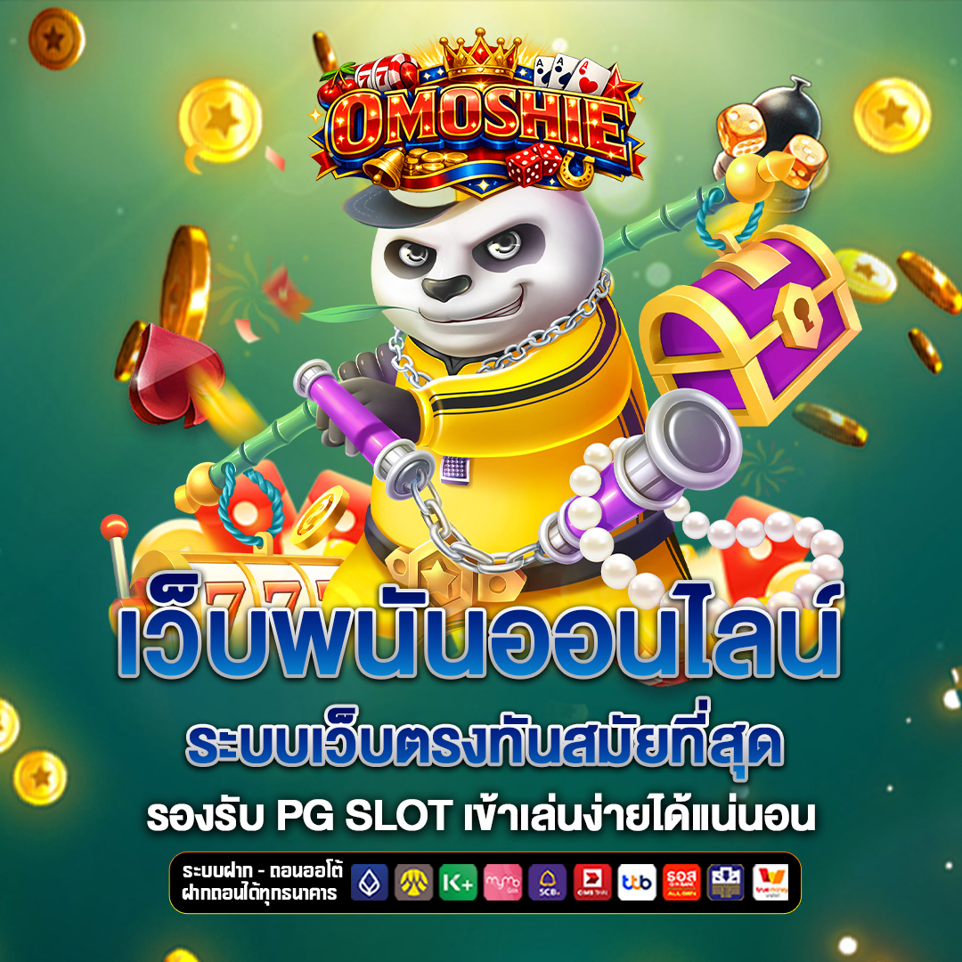 เว็บพนันออนไลน์